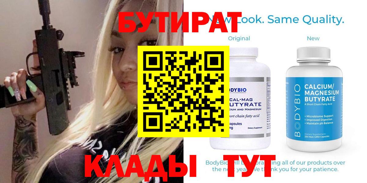 Бутират GHB Лабинск