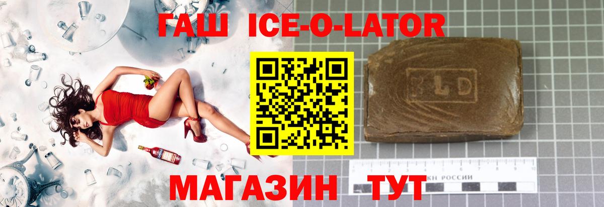 Гашиш Ice-O-Lator Лабинск