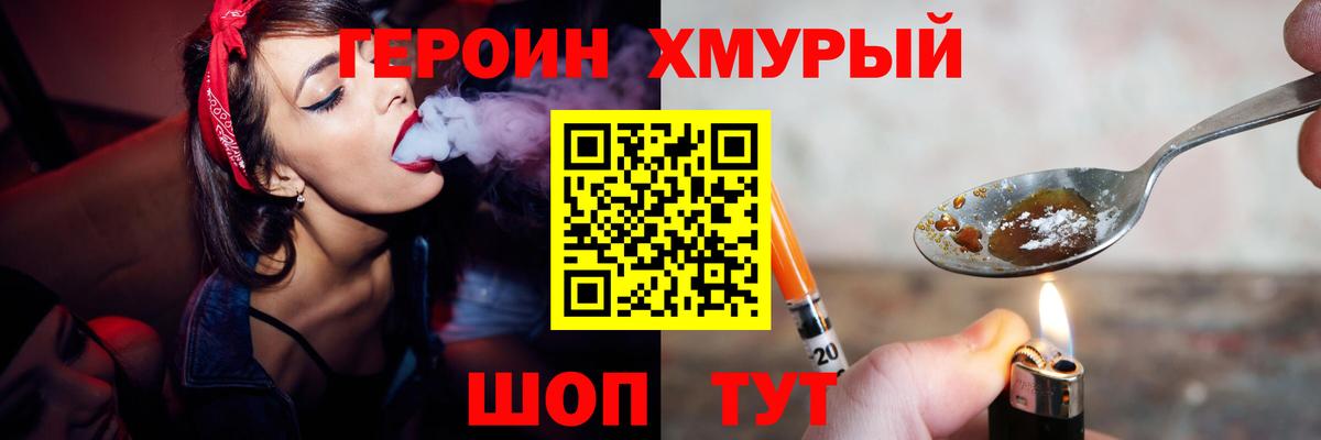 Героин  Вход с VPN  Лабинск  Героин VHQ 