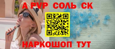 соль курить ск Изобильный