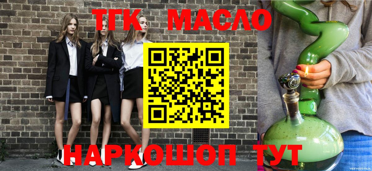 ТГК концентрат  Вход с VPN  ТГК Wax  Лабинск 